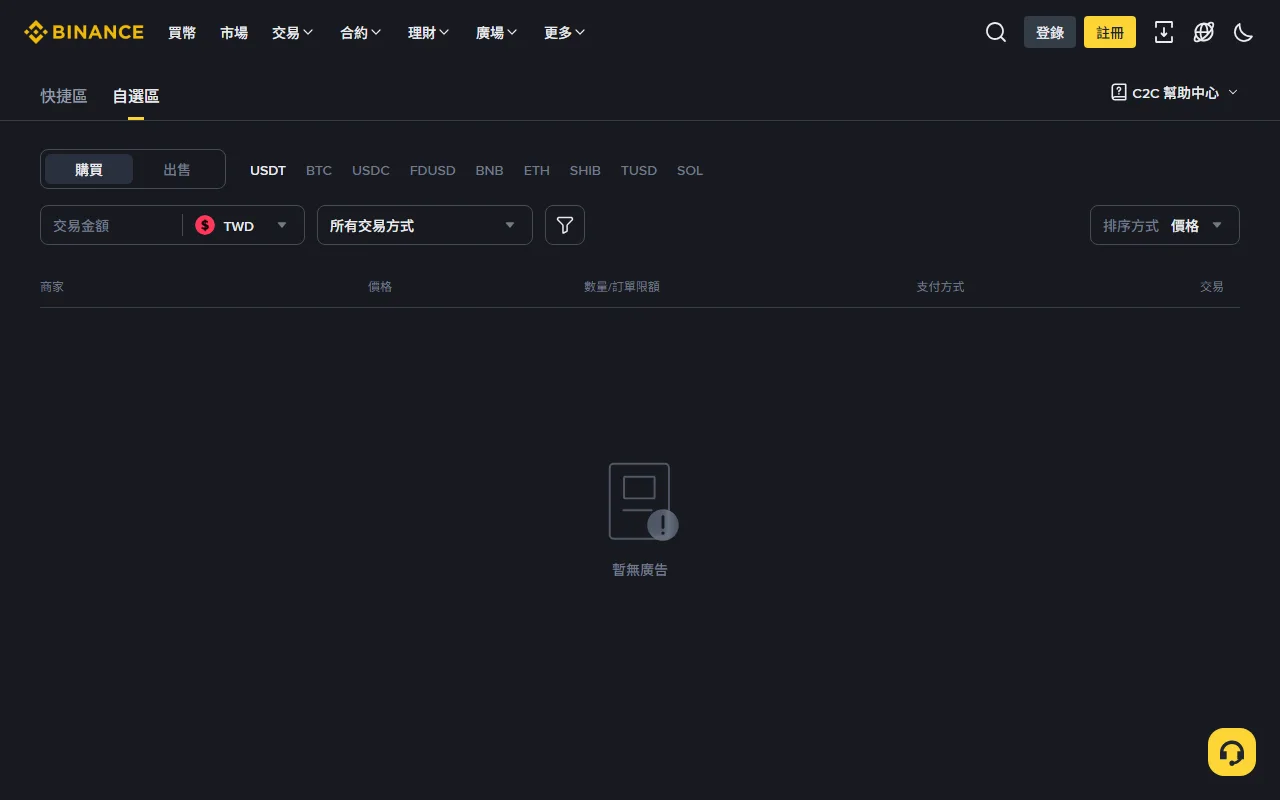 Binance 台灣入金怎麼選？P2P、信用卡與台灣交易所轉入比較